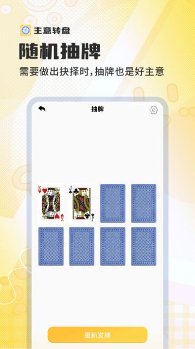 主意转盘软件官方下载 v1.0.0