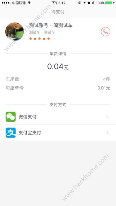 顺道出行软件官网app下载安装 v5.23.3