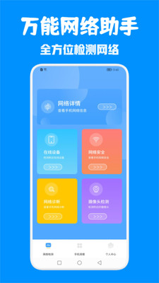 WiFi万能无线网app官方版下载 v1.1