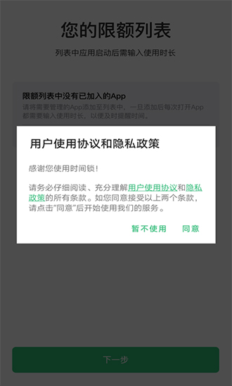 时间锁app安卓最新版下载 v1.0