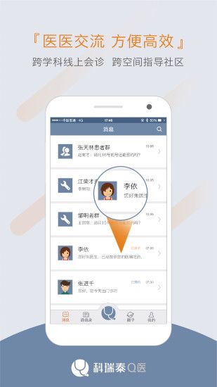 科瑞泰医生app官方版下载 v4.5.3