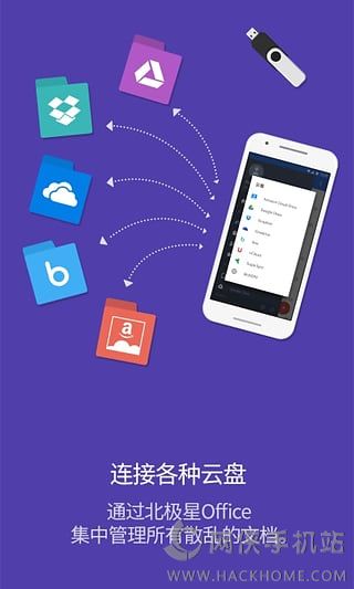 北极星Office手机版APP官方下载 v6.5.4