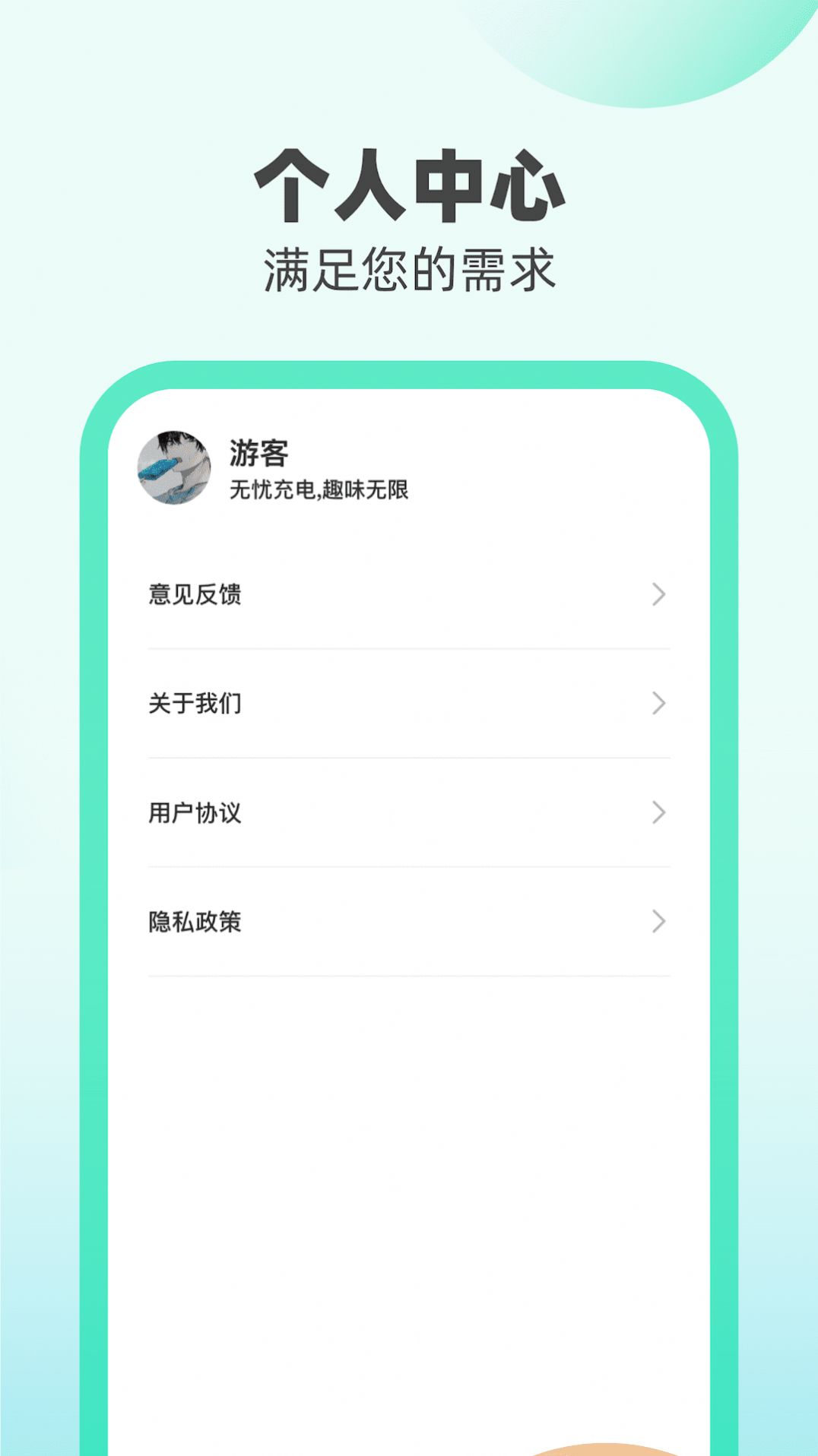 无忧充电官方版软件下载 v1.0.1