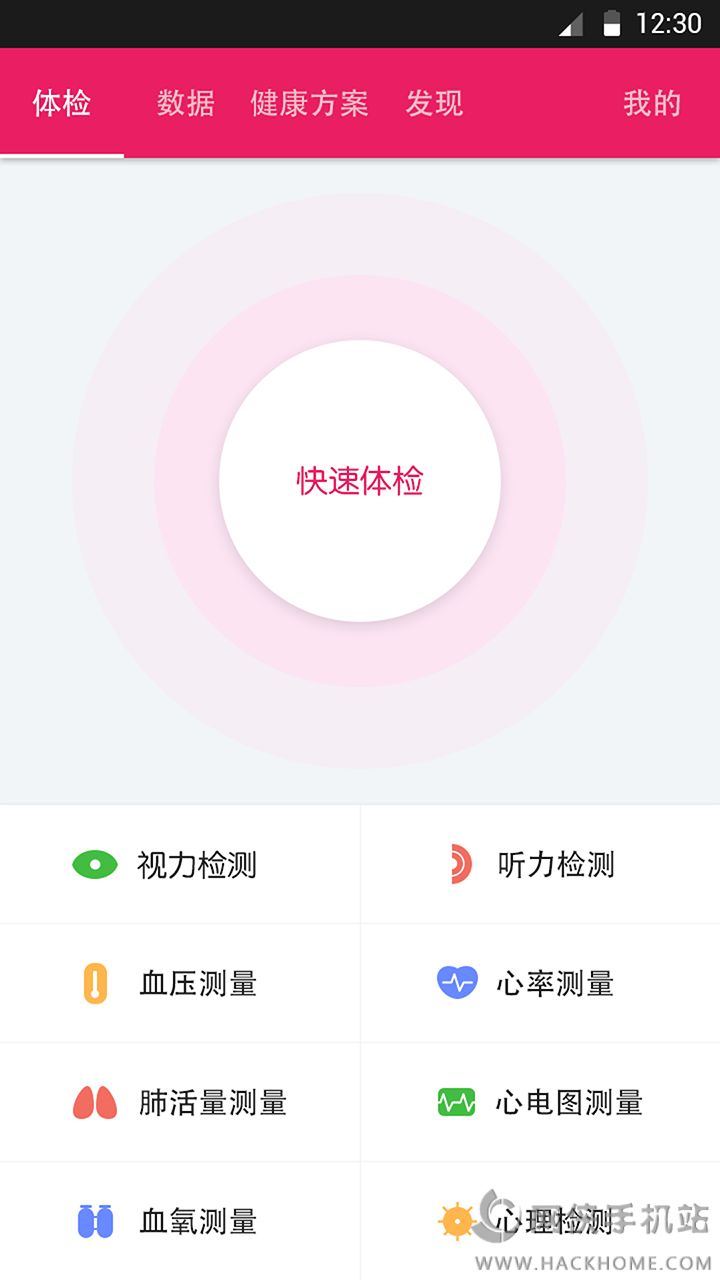 手机测血压视力心率安卓手机版APP v1.9.6