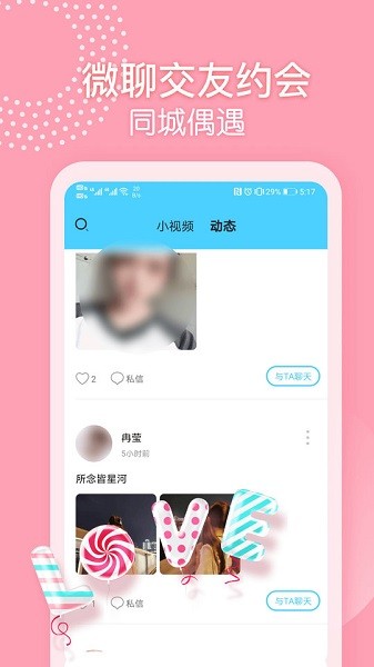 微聊交友约会app最新版下载 v1.0.2