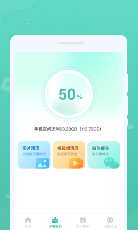 超凡清理软件免费版下载 v1.0.0