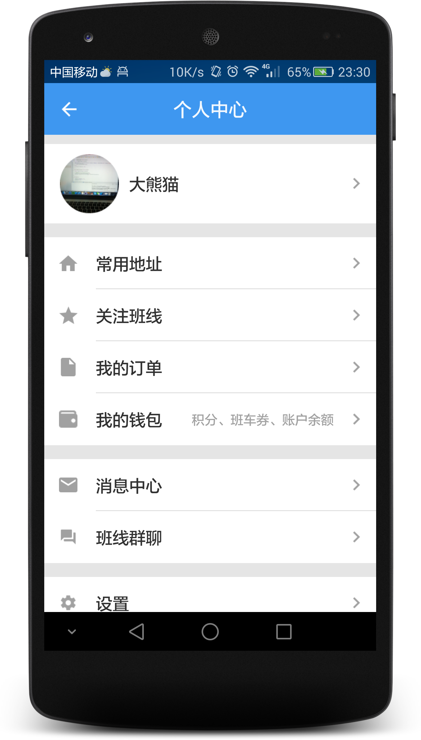 熊猫出行官网ios版app v7.1.2