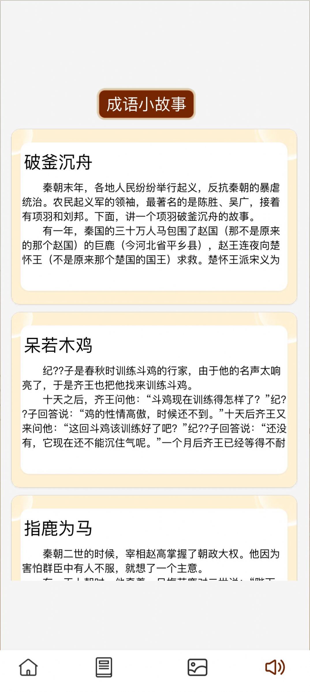 财神大闯关成语app官方下载 v1.0