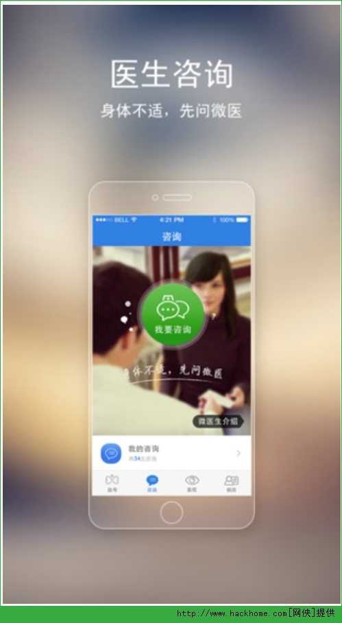 微医挂号网手机客户端ios版app v5.0.0