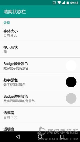 清爽状态栏模块软件下载手机app v1.0.1