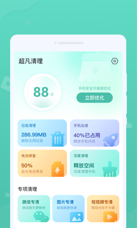 超凡清理软件免费版下载 v1.0.0