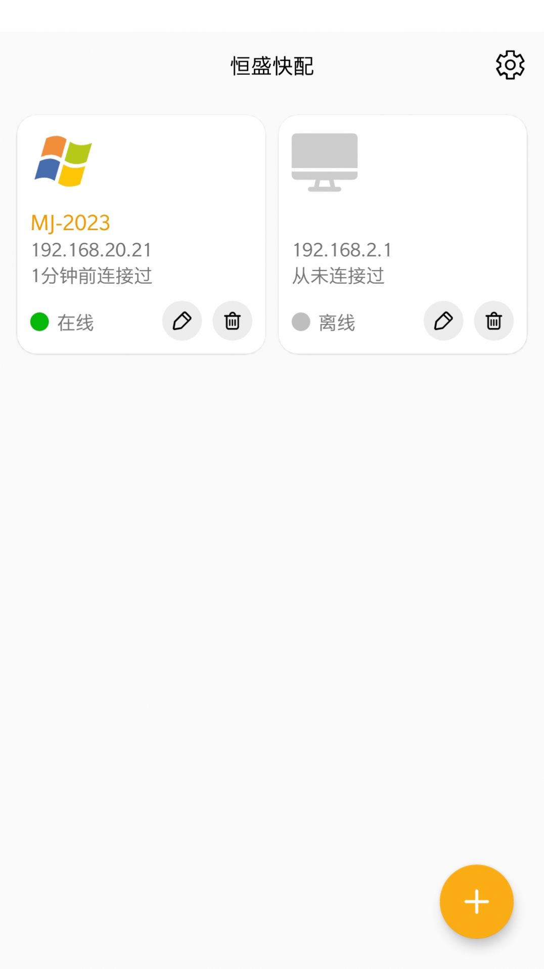 恒盛快配app软件下载安装 v1.0.0