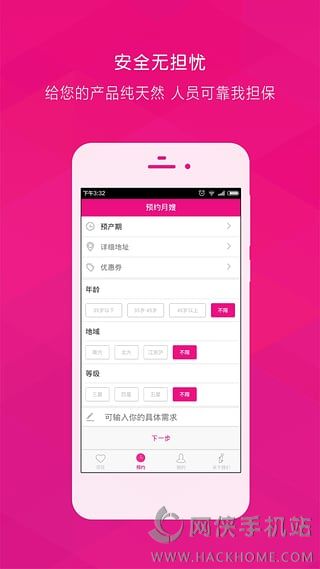 每家美护手机安卓版app v1.1