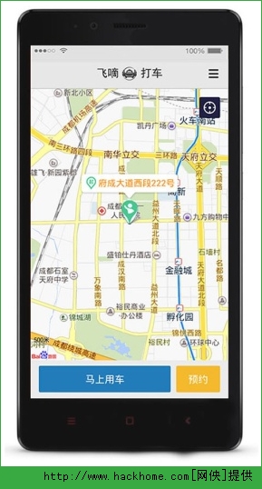 飞嘀打车司机版软件 v1.1.5