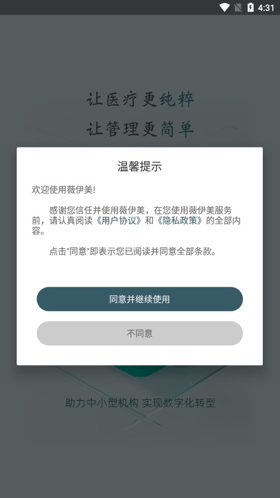 薇伊美Beta官方最新版下载 v6.2.11