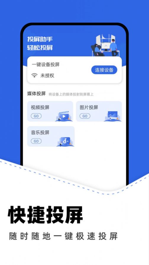 一键投屏神器下载安装软件图片1