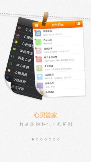 阳光心健康iOS手机版APP v1.2