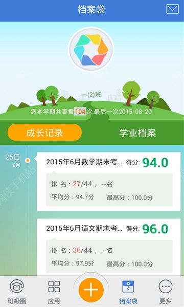 教学通iOS手机版APP v2.1.26.1122