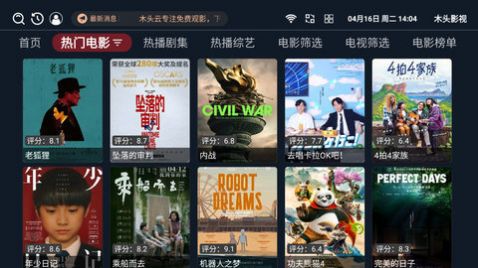 木头影视tv电视版免费官方下载 v11.0.7