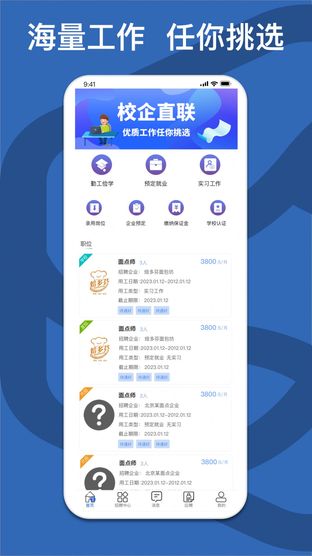 校企直联平台官方下载 v1.0.3