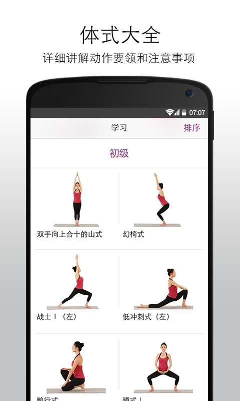 瑜伽365app安卓版 v2.0.1