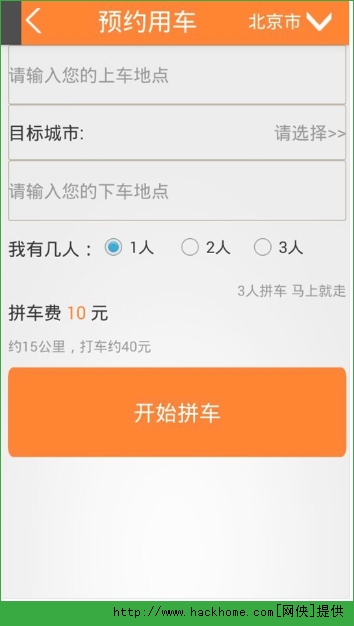 包子拼车软件下载官网版 v1.0