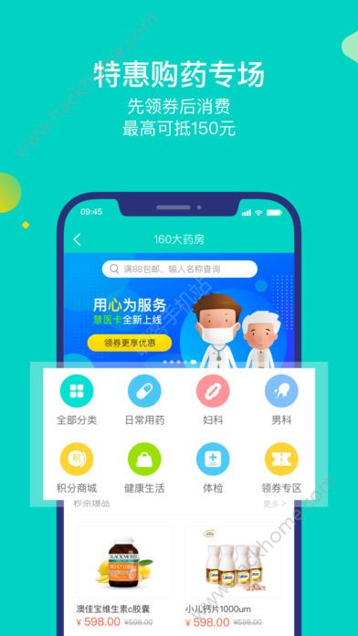 健康160挂号app官方下载 v7.3.2.1