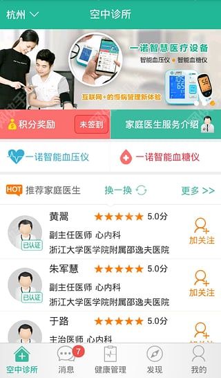 一诺医生安卓手机版app v1.6.0