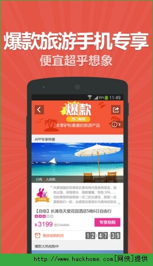 驴妈妈旅游pc电脑版 v8.8.98