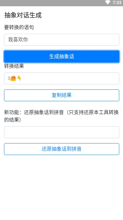 抽象对话生成emoji软件app下载 v1.0