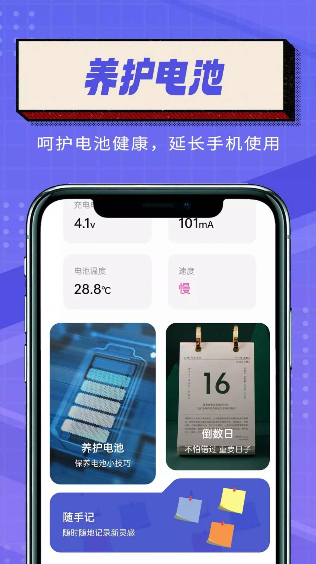 简便省电大师软件下载安装app v1.0.0