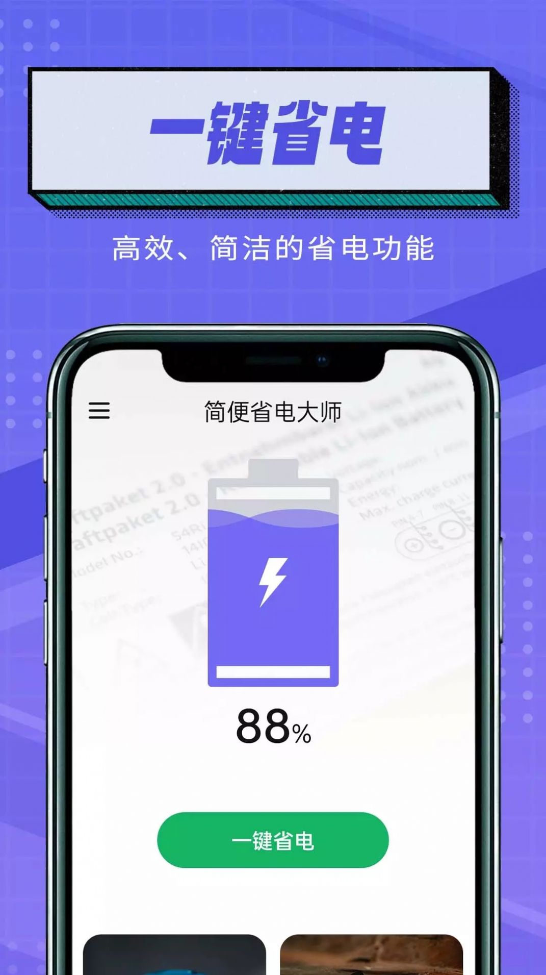 简便省电大师软件下载安装app v1.0.0