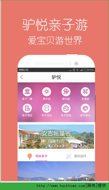 驴妈妈旅游旅游网官网下载 v8.8.98