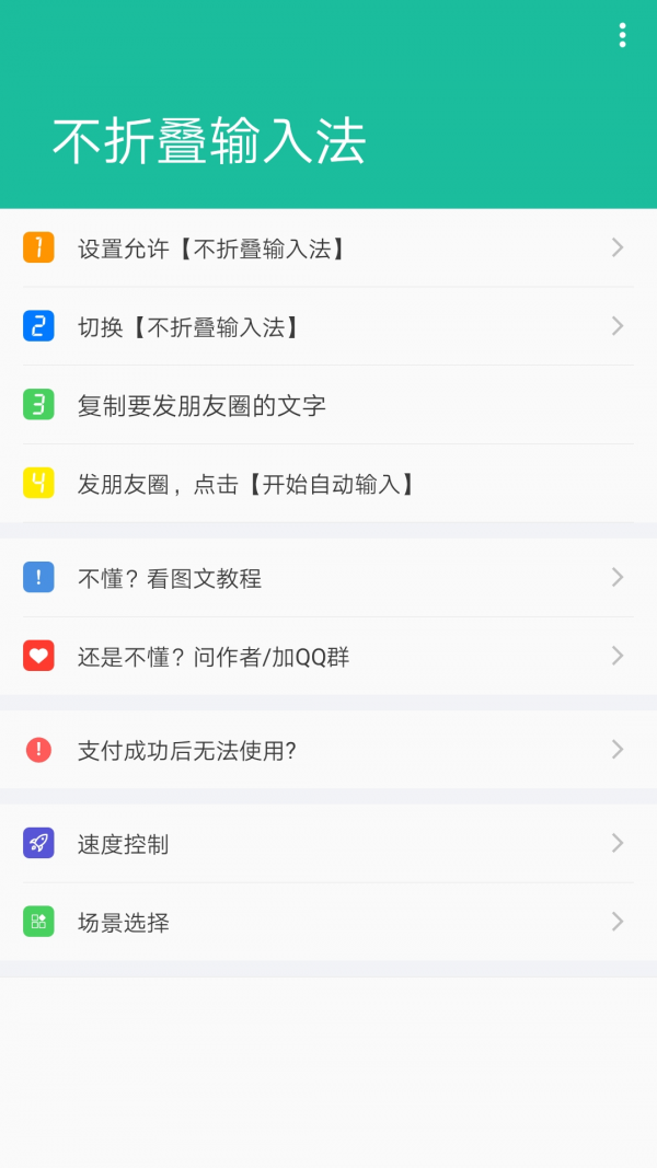 花生不折叠输入法app官方版下载 v6.3