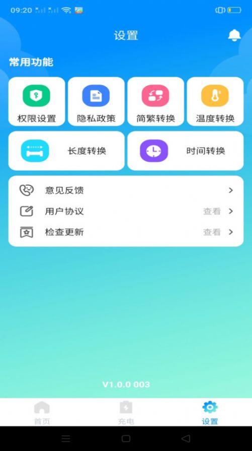 万能省电宝电池助手app下载 v1.0.0