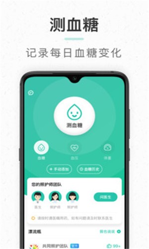 共同照护app最新安卓版 v2.3.6