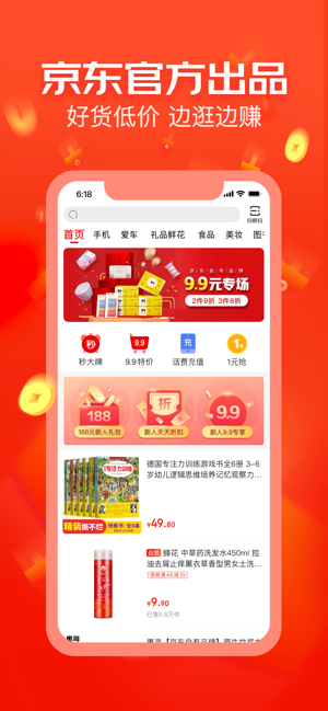 京东极速版app官方最新版下载 v10.1.2