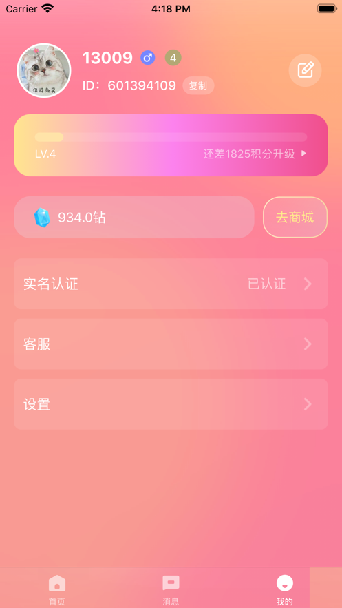 恋音交友app官方版 v2.0