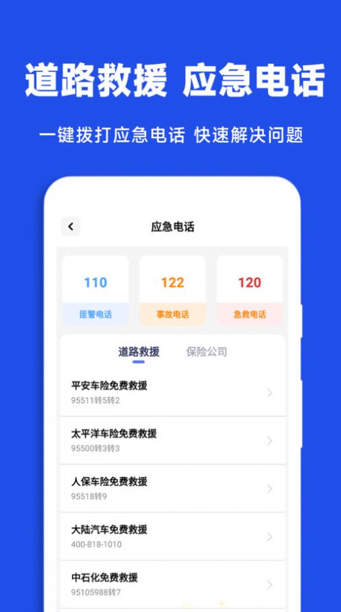 驾驶违章查询软件免费版下载 v1.0.0