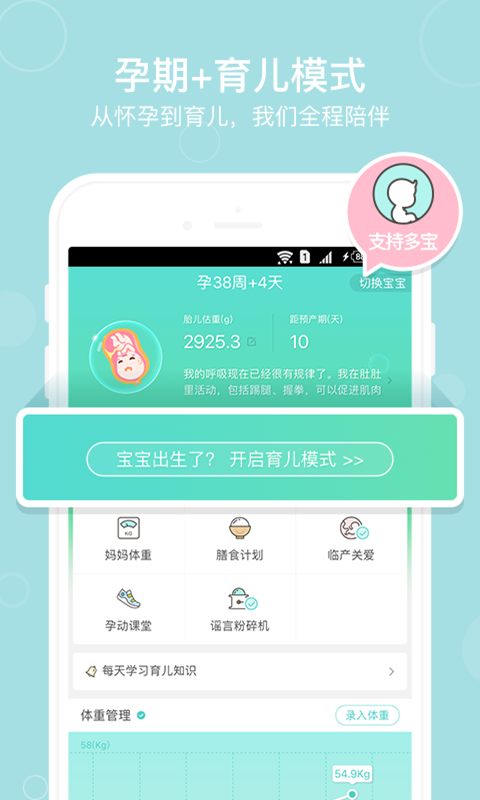 孕期伴侣官方版手机app下载安装 v5.8.66