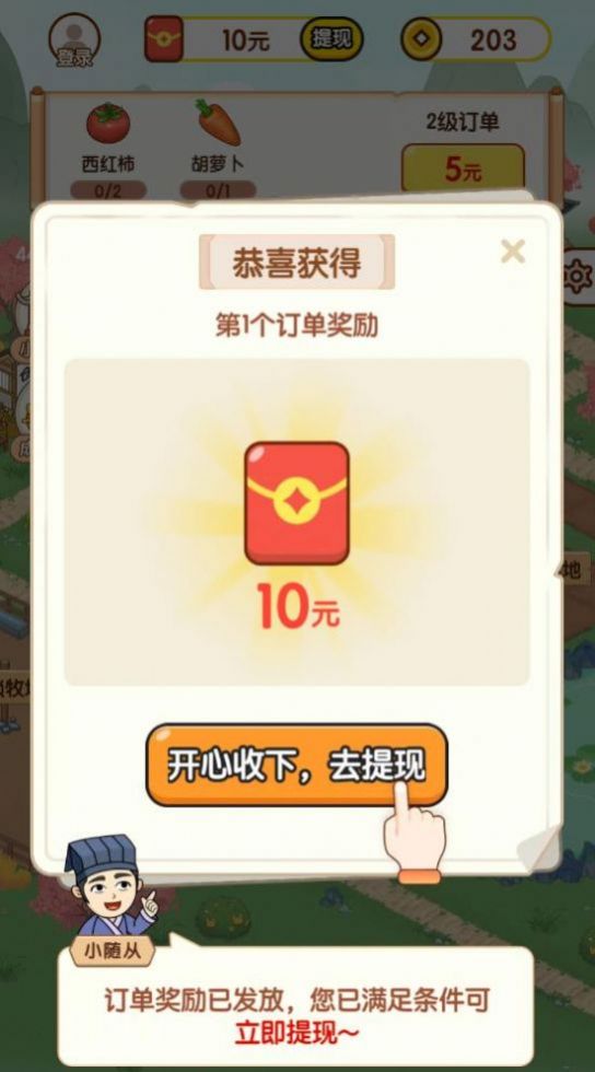 亿万农场游戏官方版 v1.0.0