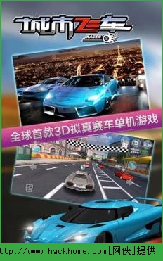 城市飞车3D官网pc电脑版 v6.9.7