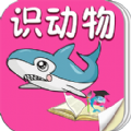 儿童学动物卡片app安卓手机版 v1.5