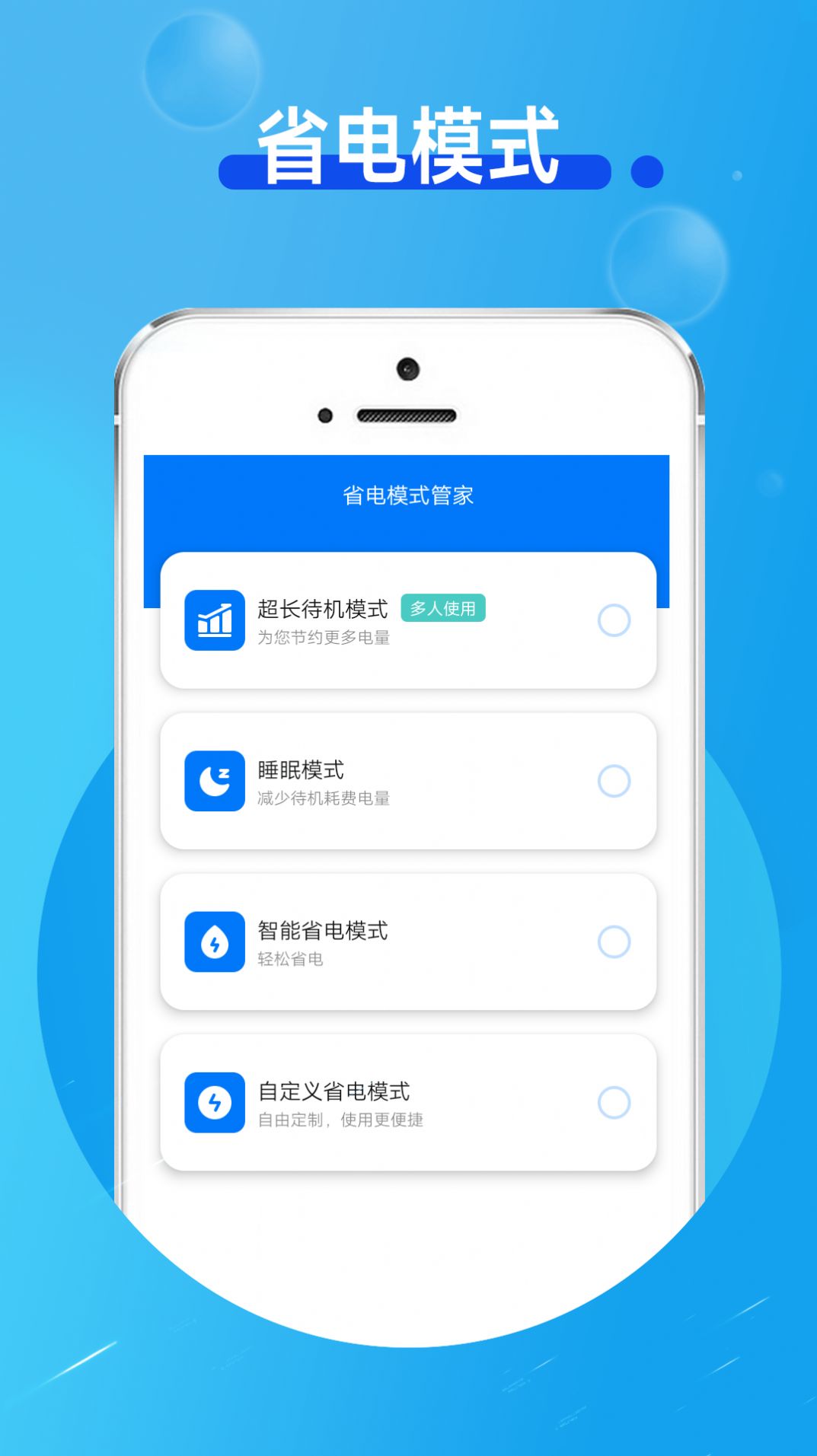 手机省电小卫士软件下载 v1.0.0