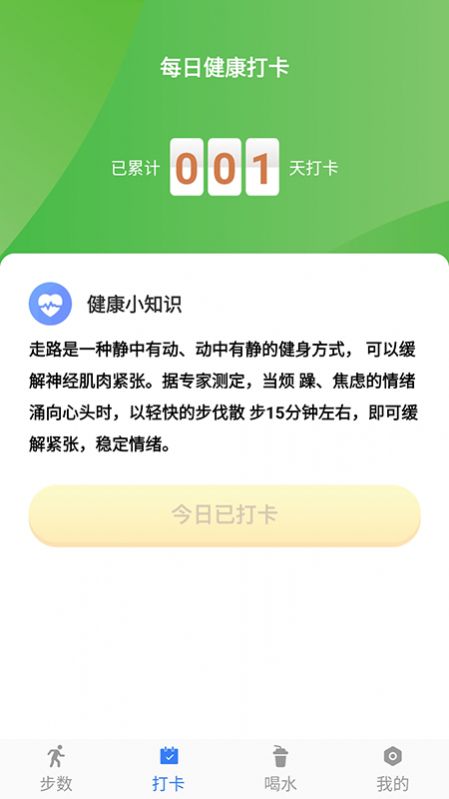 开心暴走计步app红包版下载 v5002