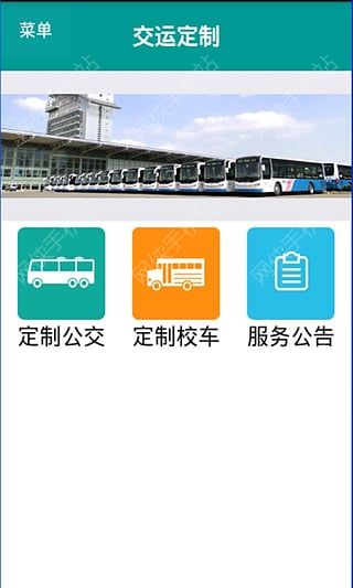 交运行安卓手机版APP v1.0