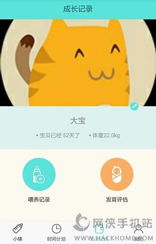 小榛喂奶机安卓版app v1.1