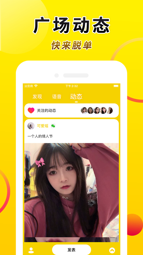 亲聊app软件下载 v1.3.0