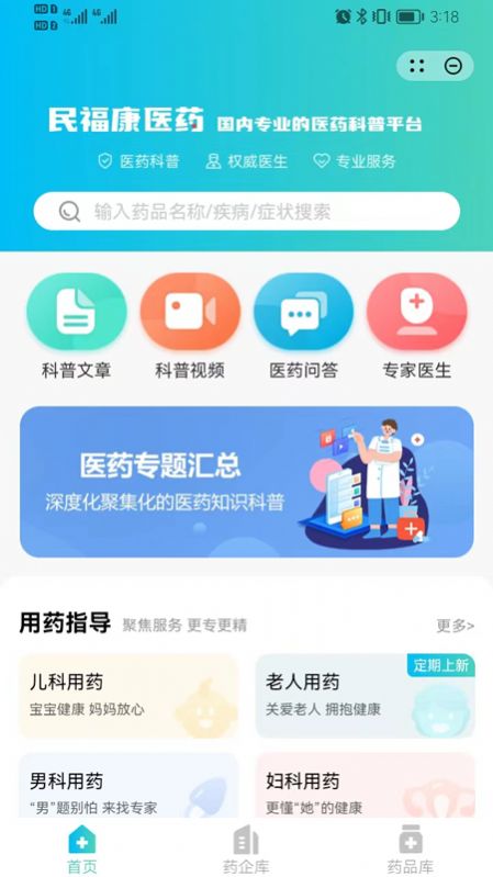 民福康医药知识科普平台app v1.0