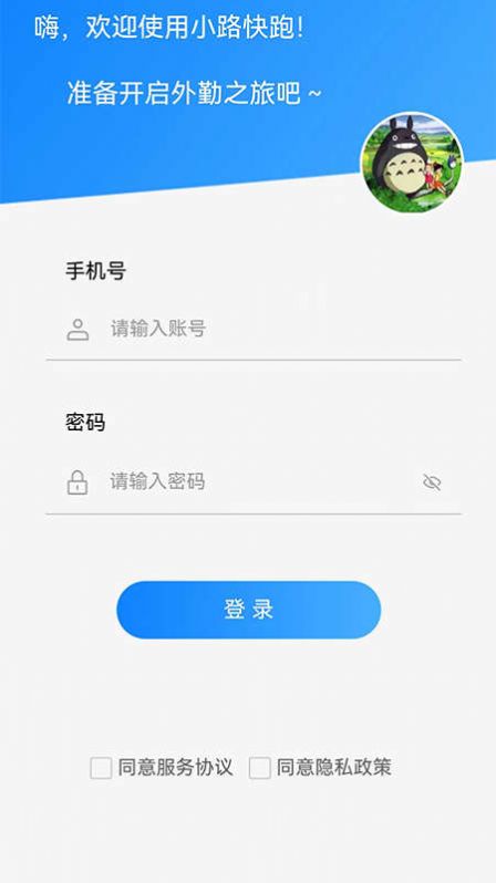 小路快跑外勤管理下载 v1.0.0